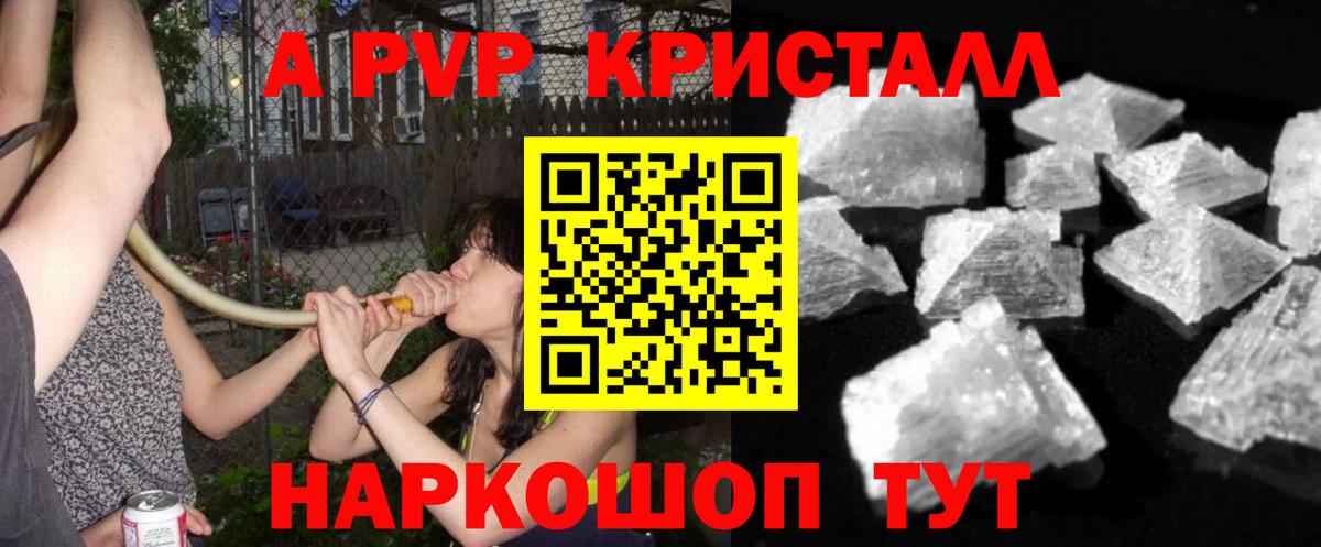 APVP крисы CK  A-PVP  Омск  Вход с VPN 