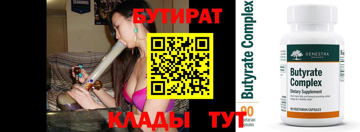 Бутират  БУТИРАТ BDO 33%  Вход с VPN  Омск 