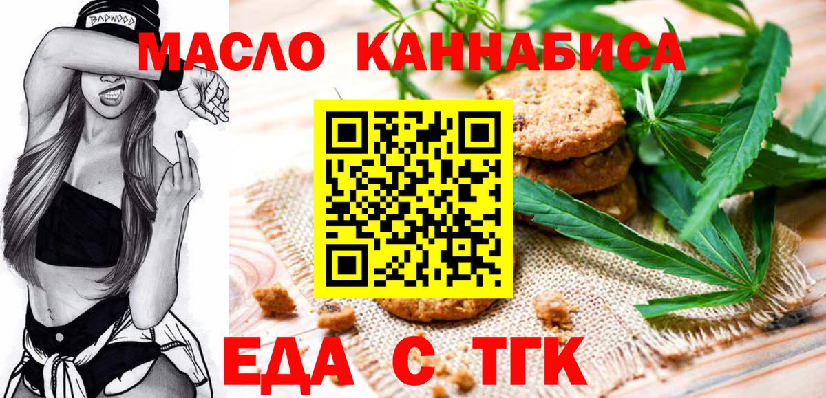 Cannafood марихуана  Вход с VPN  Омск 