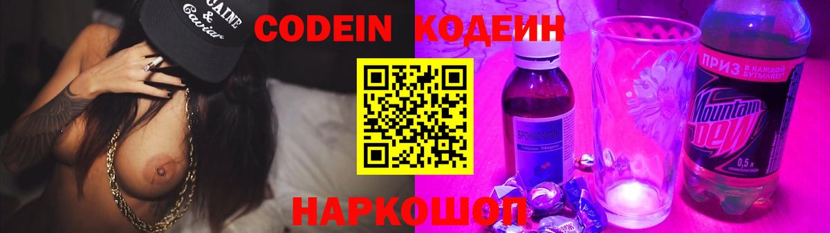 Кодеиновый сироп Lean Purple Drank  Вход с VPN  Омск 