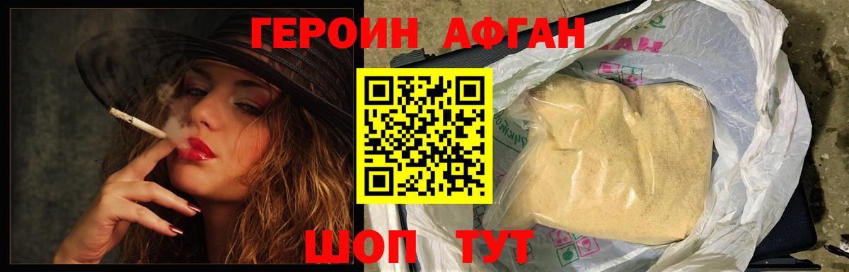 Героин Афган Омск